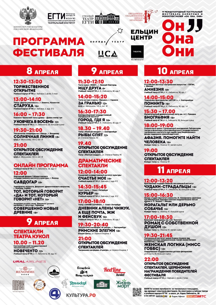 Программа фестиваля